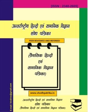 हिन्द खोज: अंतर्राष्ट्रीय हिन्दी पत्रिका